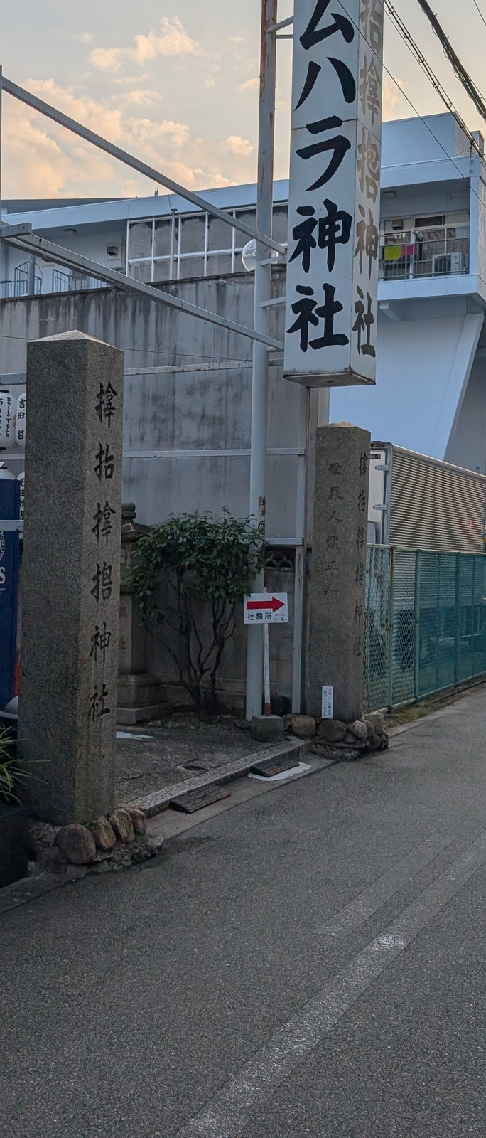 石碑に刻まれた神字の四文字
