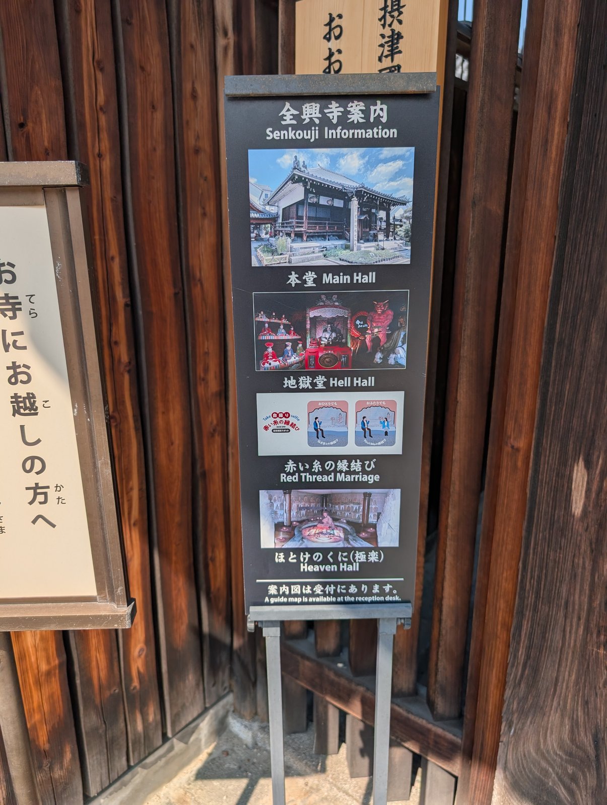 境内の案内板