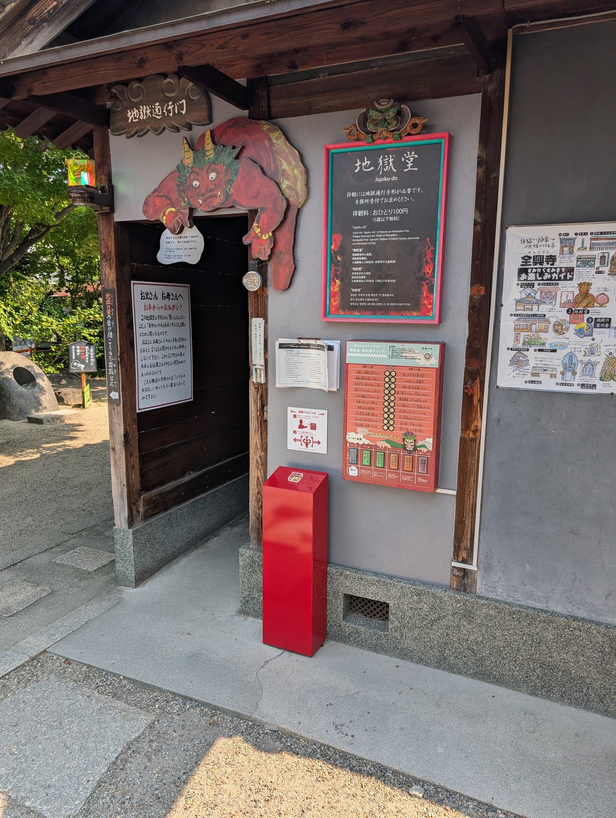 地獄堂の入口