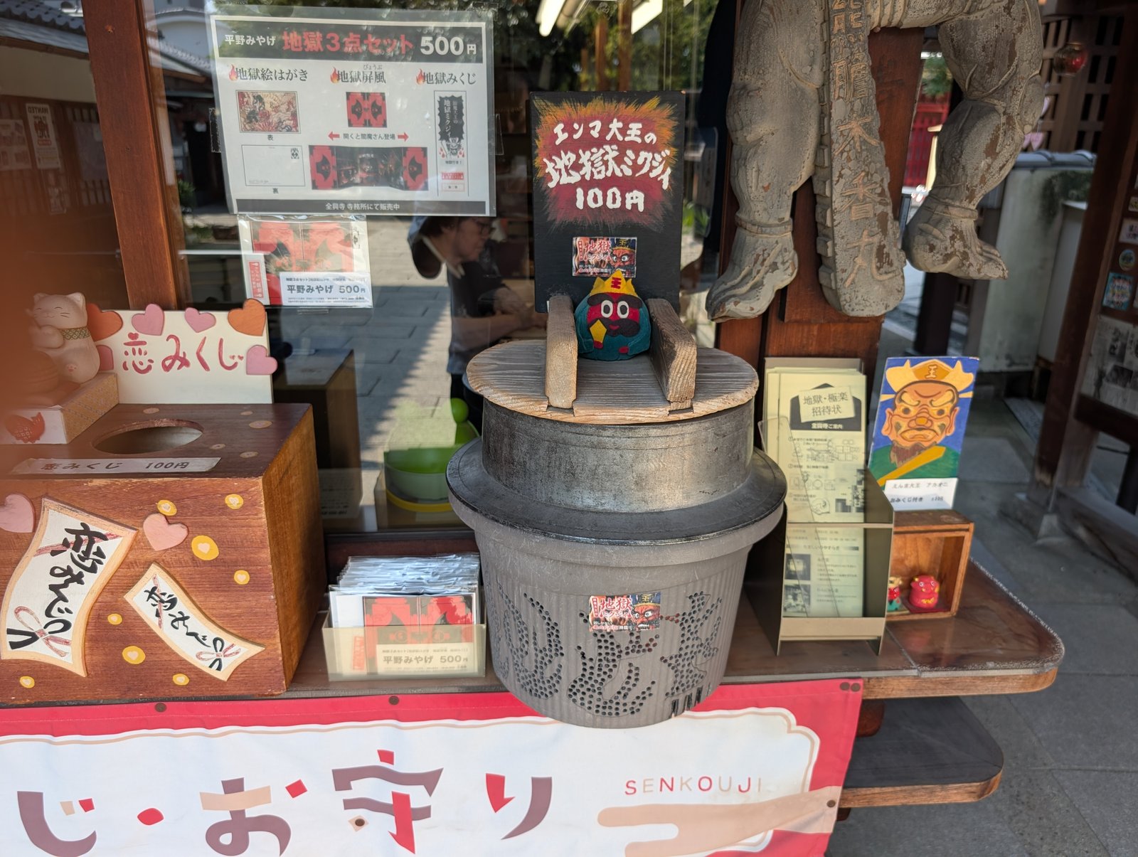 みやげ処の店先