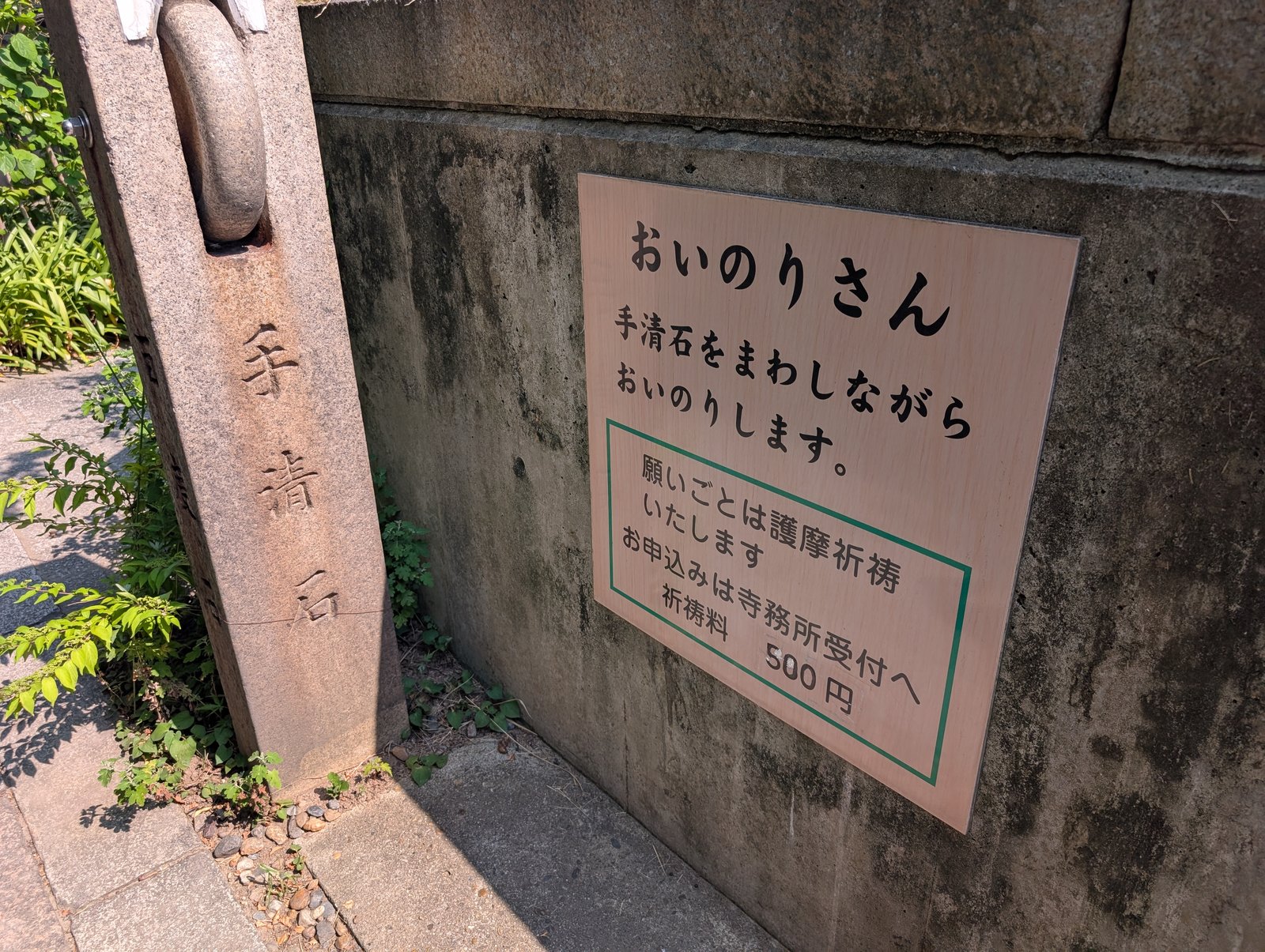 車輪を回しながら祈ると案内のある、参道脇のお参り処