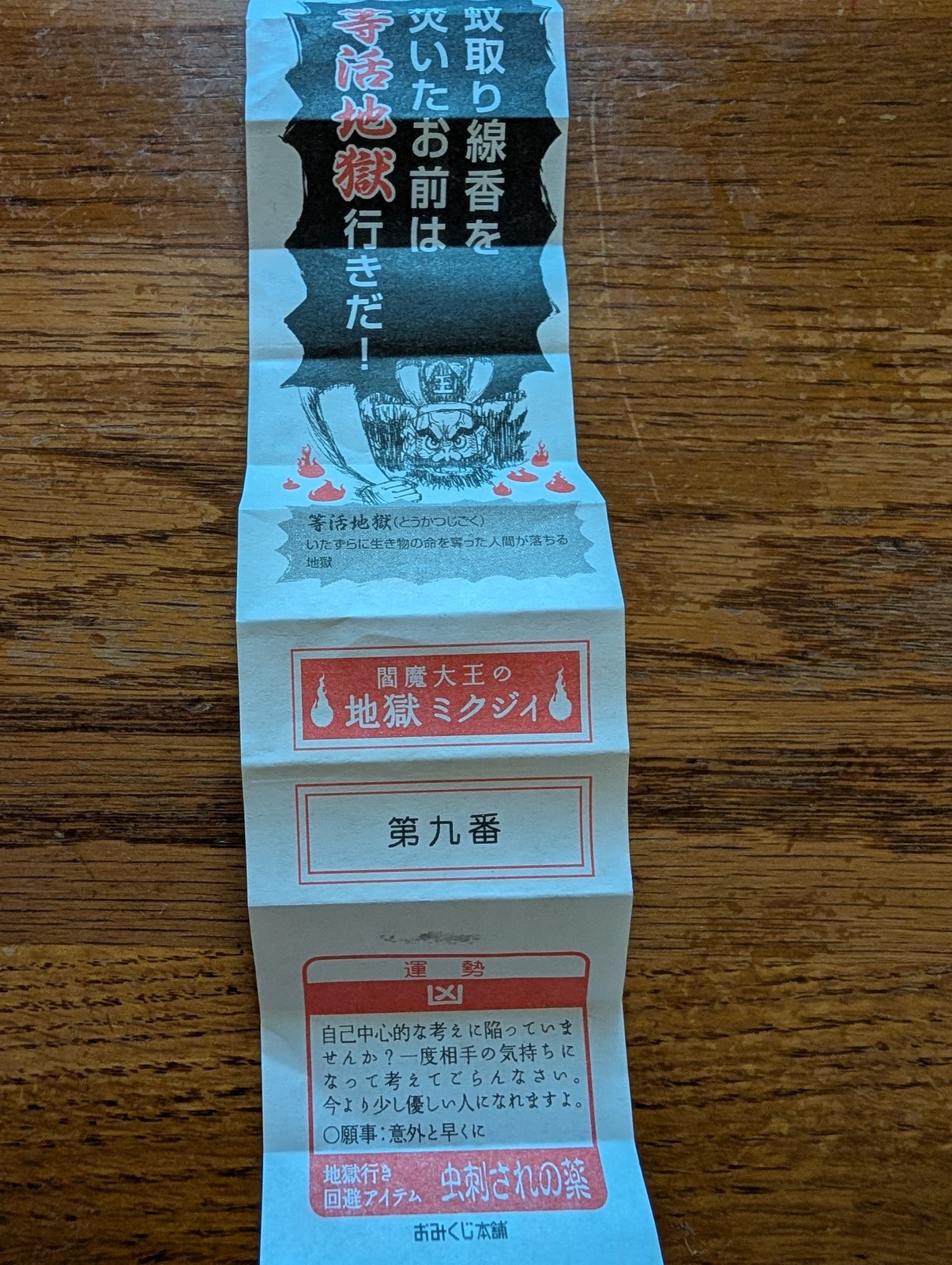 開いてみると「凶」