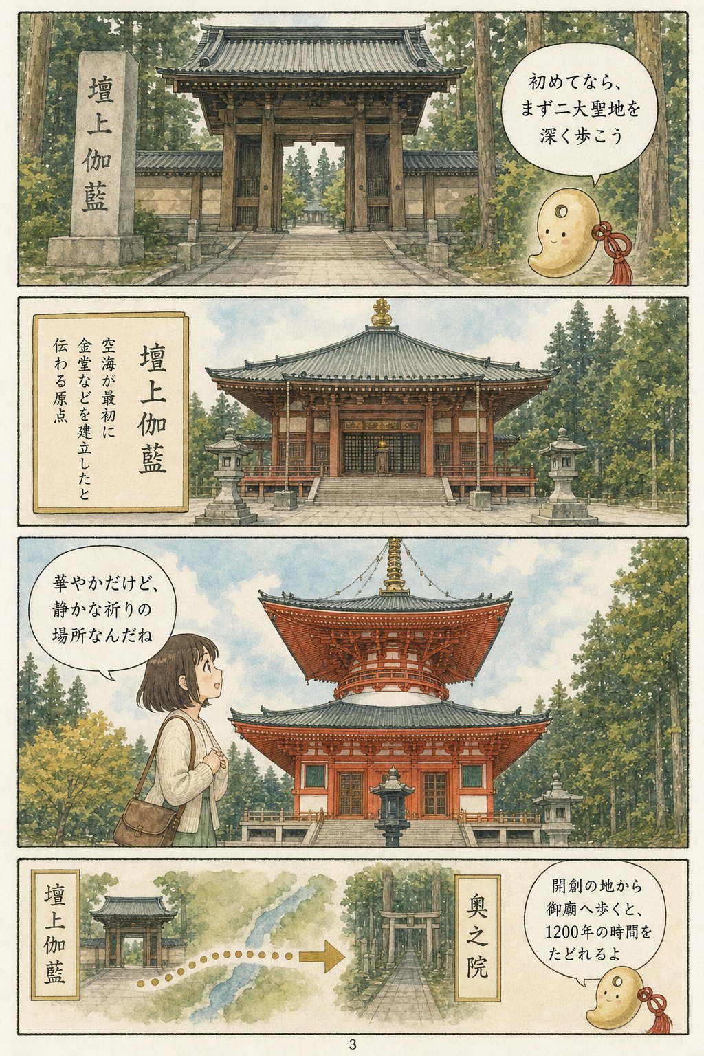 高野山とは?空海が開いた天空の聖地といまも続く「生身供」 まんが解説 3ページ目