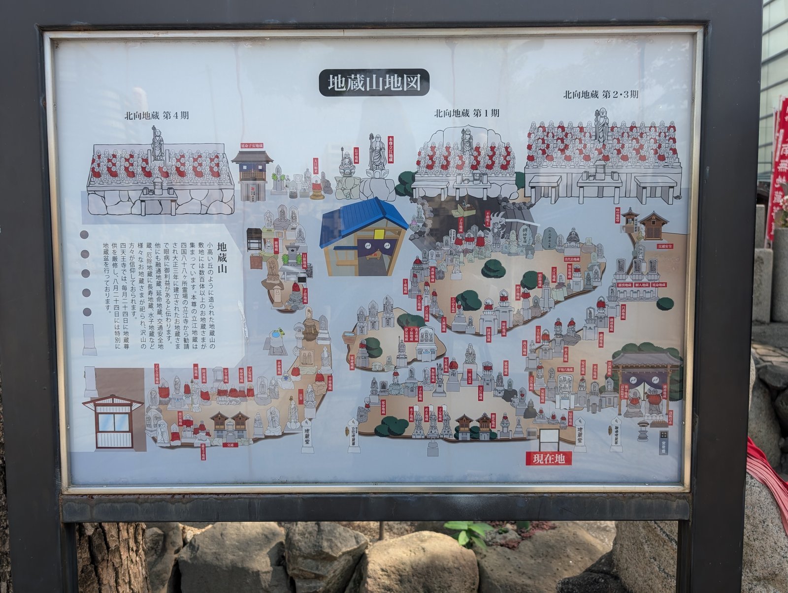 同じ四天王寺境内の「地蔵山地図」の案内板。地蔵山に集まる数百体のお地蔵さまの配置が描かれている